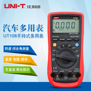 优利德UT109数显式数字万用表 交直流 汽车检修表维修 转速 闭合