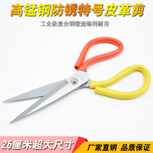特大号剪刀皮革剪锋利防锈工业家用裁缝剪裁布尖头厨房锋利大剪子