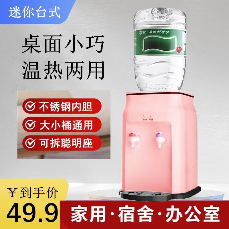 饮水机迷你台式茶吧机制热冷家用厨房办公学生宿舍小型桌面开水机