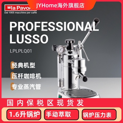 意大利La pavoni咖啡机拉帕瓦尼LPQ家用意式浓缩奶泡拉杆手动萃取