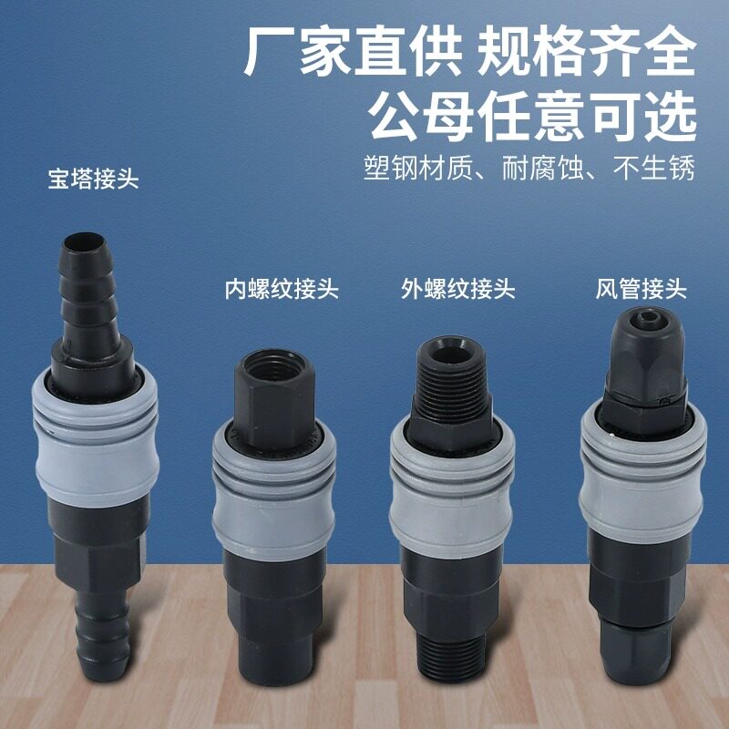 塑钢c式自锁快速接头风管接头公母气管接头气泵转接口塑料快接头