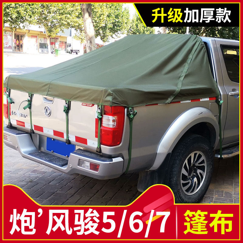 适用长城炮风骏5/6/7皮卡货箱改装件帆布雨棚防雨后箱篷布防雨布