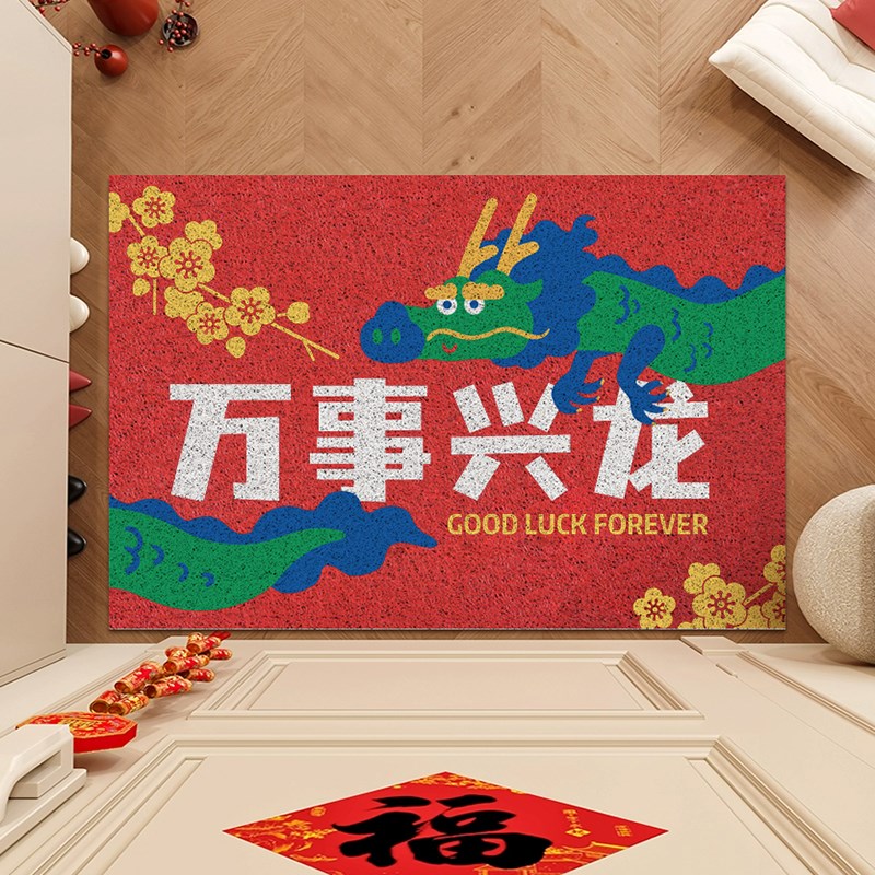 2024新年地垫龙年大吉丝圈脚垫入户大门玄关垫子出入平安进门地毯