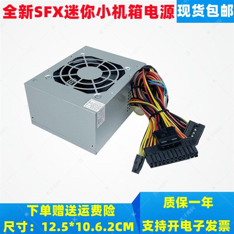 全新台达SFX小电源静音迷你itx台式小机箱适用收银一体机MATX350W