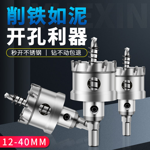 铝合金开孔器多功能圆形扩孔钻头万用铁皮铝扣板不锈钢木工开孔器