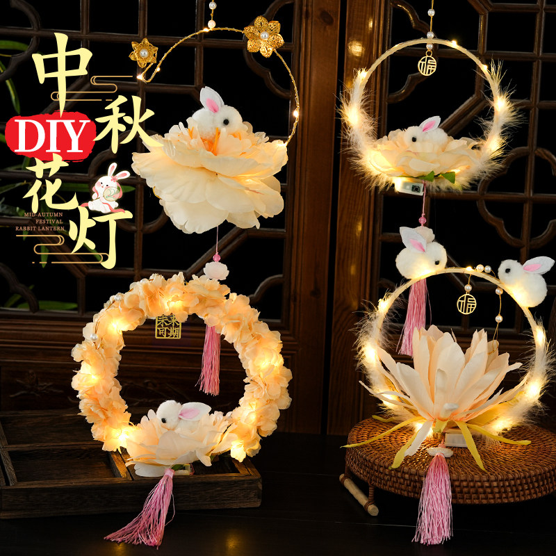 中秋节diy灯笼2024新款手工制作材料兔子花灯儿童古风玉兔手提灯