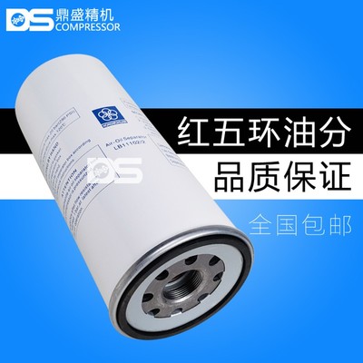 红五环螺杆空压机LG15/EGV15/LGV22EZ保养配件油气分离器芯油精分