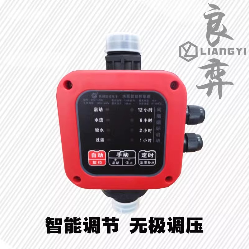 新控智能水泵控制器全自动压力开关增压控制器启停无塔供水器220v