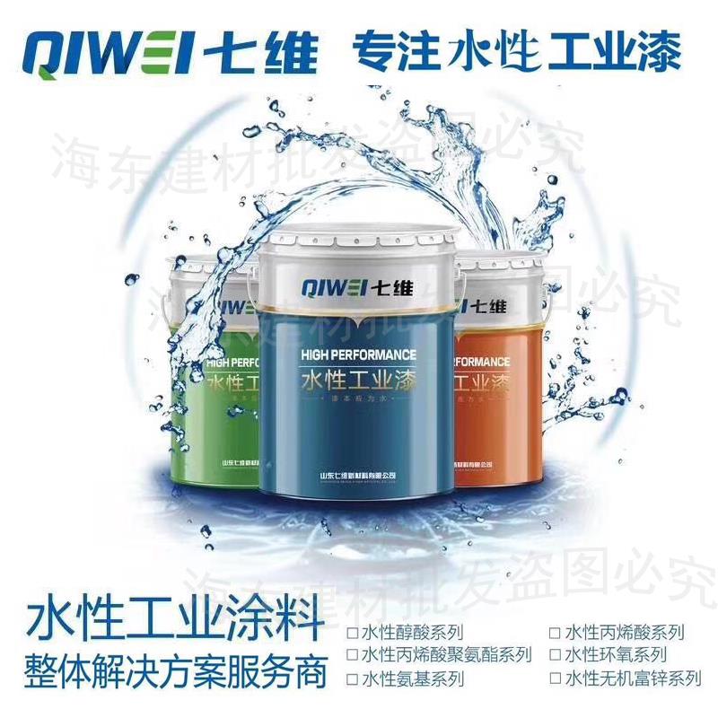 水性醇酸面漆七维水漆机械装备龙门吊挂车汽车底盘桥梁栏杆工业漆