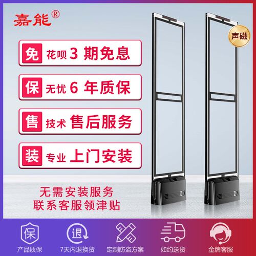 声磁防盗门嘉能超市服装店铺感应器精品亚克力安检门警报智能系统