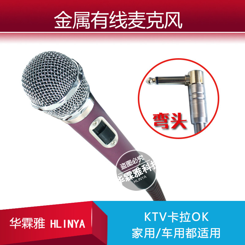 宇通大巴功放机有线话筒金属麦克风唱歌卡拉OK车载 弯头大插头6.5