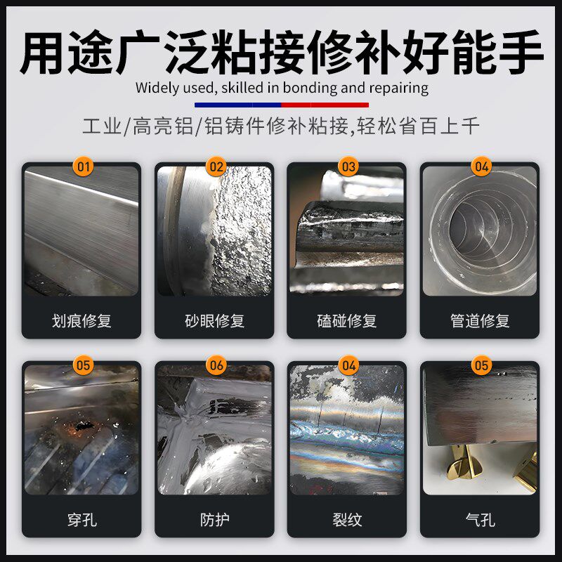 耐高温铝质修补剂金属铸铝件缺陷砂眼填充剂银色铝合金轮毂修复胶