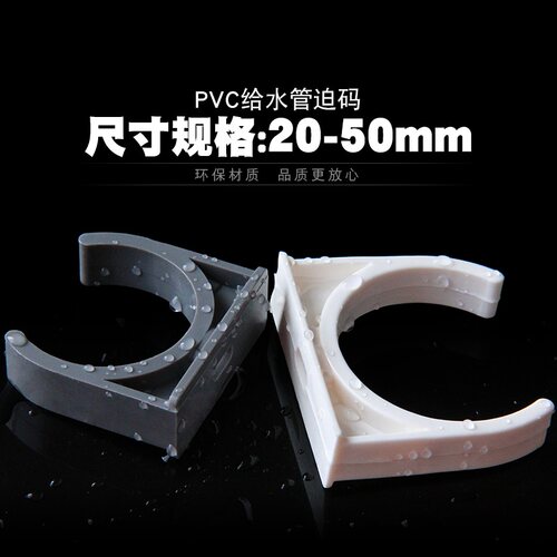 PVC管夹 UPVC给水管管卡U型卡迫码马鞍型卡箍20 25 32 40 50包邮