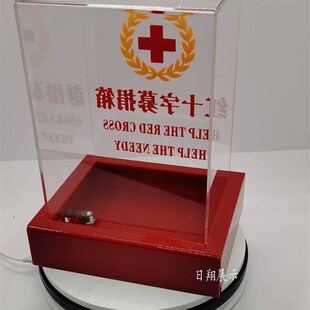 日翔包邮亚克力透明中大号捐款功德红十字会爱心乐捐箱创意锁定制