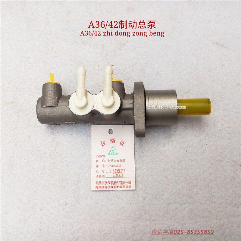南京依维柯刹车总泵得意都灵宝迪真空助力器制动总泵正厂汽车配件