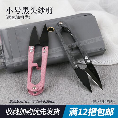 SK5高碳钢小剪刀小纱剪修剪线头服装厂十字绣手工U型弹簧剪小号