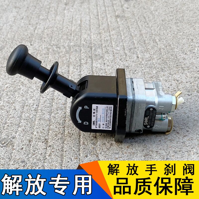 适用解放天v悍v配件新悍威气手刹手动手制动阀总成途v龙v原厂配件
