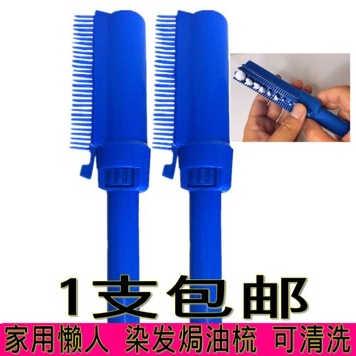 包邮专业染发梳子1梳黑多功能焗油梳子美发梳染发工具刷子梳蓝色1