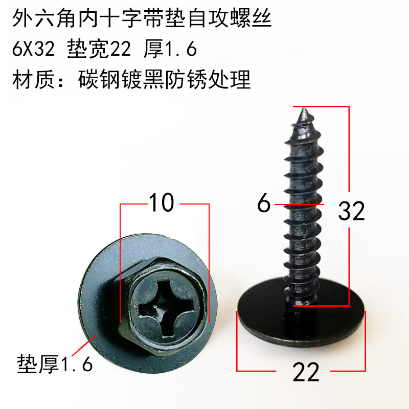宝马3系5系X1356地盘发动机护板叶子板挡泥板外六角带垫自攻螺丝