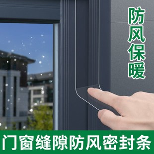 封窗户神器冬季防风保暖膜密封胶条铝合金断桥铝门窗缝隙填补胶带