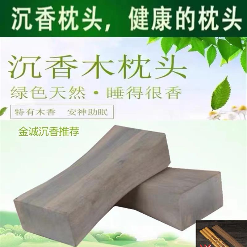 海南天然沉香木枕头纯手工沉香勾丝枕睡眠颈椎驼背按摩沉香枕头