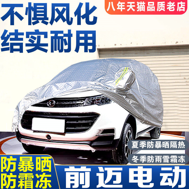 前迈x6 m6 m3 m2汽车车衣车罩专用四轮老年人代步新能源电动轿车