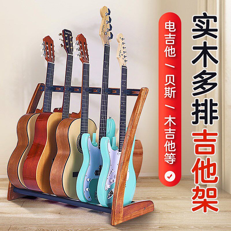 实木吉他展示支架电吉他3头5头吉他排架多头展架 架子琴行放置架