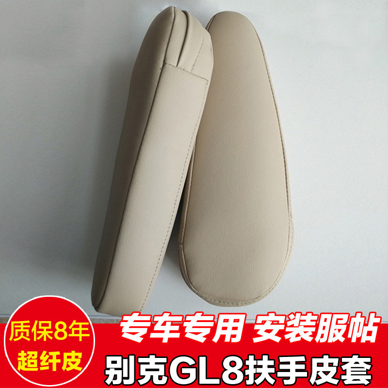 适用于04款别克GL8座椅扶手套陆尊胖头鱼扶手套17款GL8侧扶手包皮