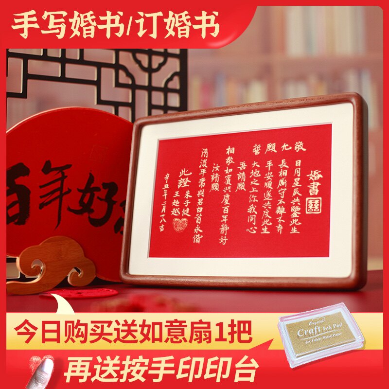 代手写婚书订婚书定制礼品相框民国结婚下聘书国风婚庆纪念送日子