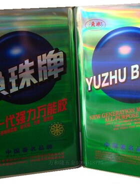 环保鱼珠牌粘胶木工金属皮革PC板胶水胶粘剂木板胶包邮