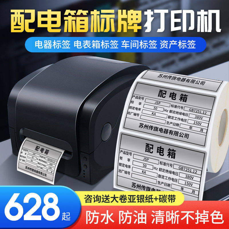 配电箱标牌打印机亚银纸条码防水不干胶铭牌固定资产铜版纸哑银纸,办公设备/耗材/相关服务,家用标签机,淘宝优惠券,粉丝福利购,淘宝优惠卷