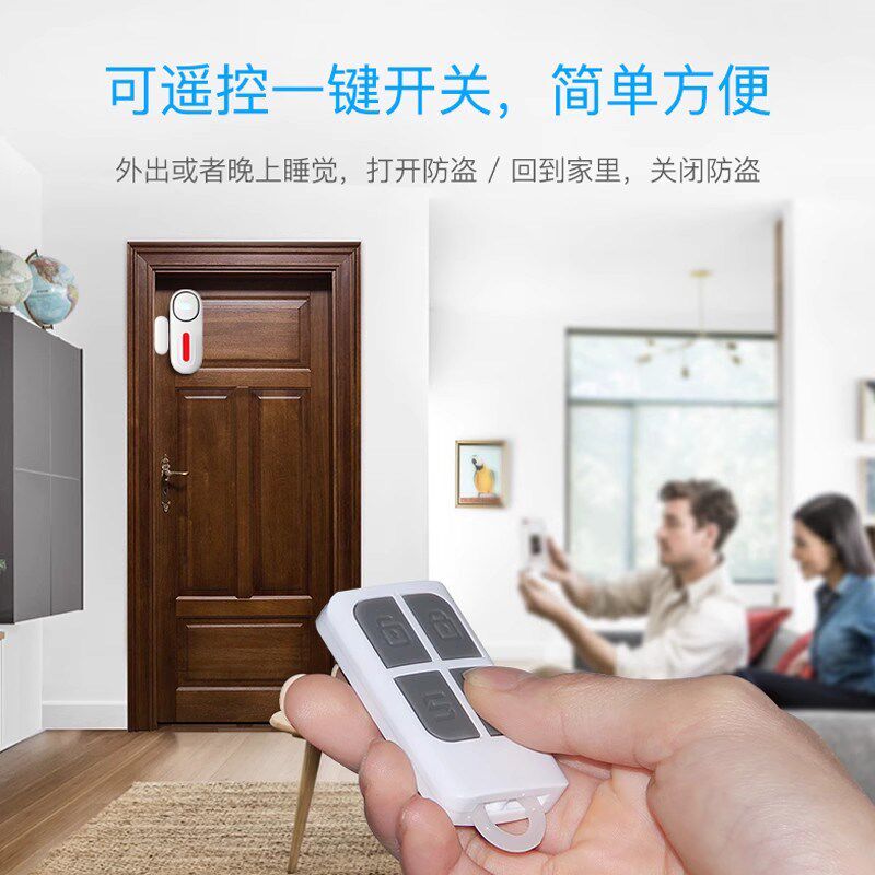 门磁报警器家用门口窗户入户防盗开门关门提醒无线遥控感应警报器
