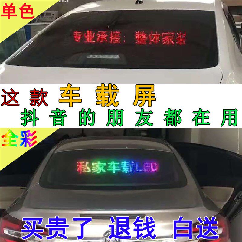 汽车内后窗玻璃led车载电子广告牌滚动字幕全彩显示屏12V手机控制