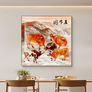 牛气冲天餐厅装饰画名画五牛图玄关挂画山水画高档大气办公室壁画