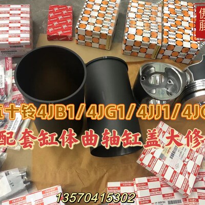 五十铃4JB1 4JG1 4JJ1 4JG2 4HG1发动机四配套曲轴缸体缸盖连杆配
