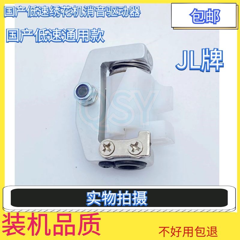电脑绣花机配件大全平绣机滑块低速机消音驱动器黑胶组件装机品质图片