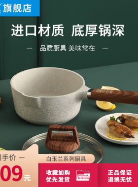 eox国潮麦饭石奶锅不粘锅汤锅婴儿宝宝辅食锅多功能煮粥泡面锅
