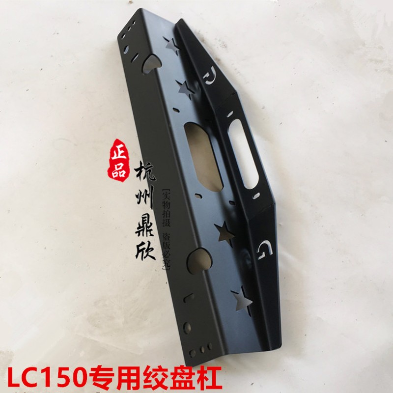 LC150电动绞盘安装架普拉多绞盘改装支架