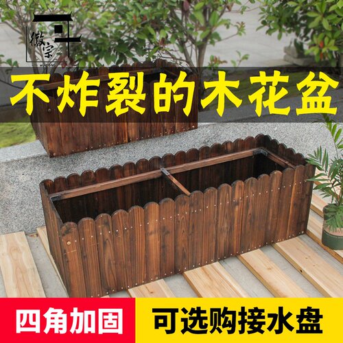 防腐木花箱户外庭院阳台植物箱碳化木花盆长方形种植箱大号木花槽