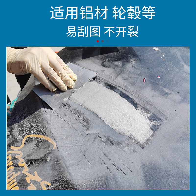 汽车轮毂修复腻子铝合金灰钣金灰合金修补油灰车用金属补土固化剂