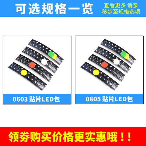 贴片LED0603 0805 1206 3528红黄蓝绿白橙色 高亮发光二极管灯珠