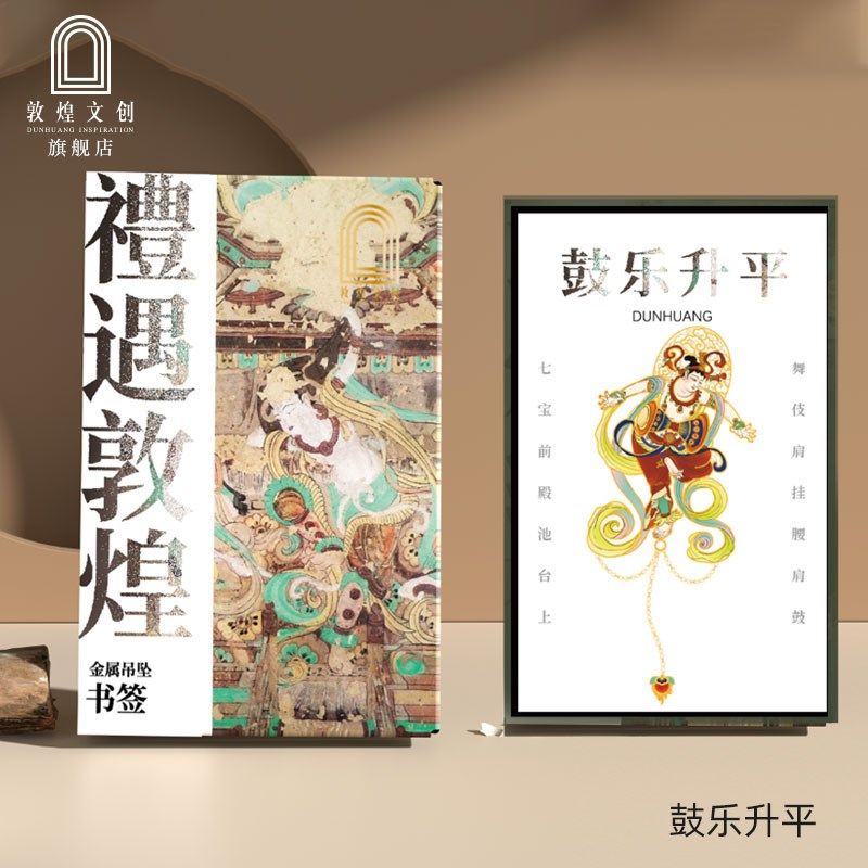 敦煌文创礼遇金属镂空吊坠书签礼盒博物馆国潮中国风创意旅游纪念,文具电教/文化用品/商务用品,书签,淘宝优惠券,粉丝福利购,淘宝优惠卷