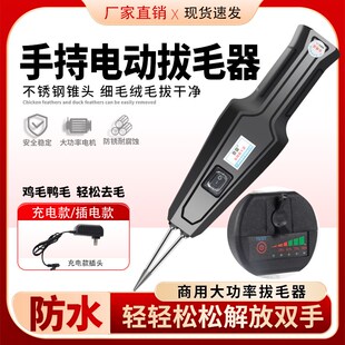 拔鸭毛神器鸡鸭鹅大功率电动家禽拔毛机充电式防水鸭子脱毛机