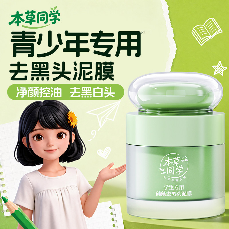 【再见草莓鼻】学生去黑头专用