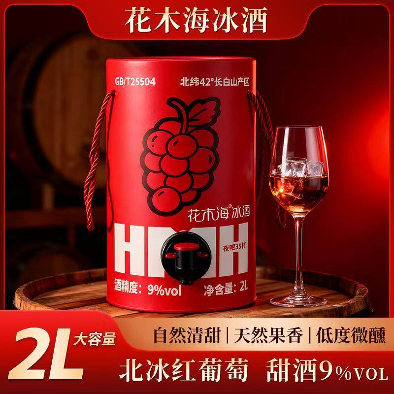 花木海北冰红葡萄酒2L*2桶原汁酿造甜型通化高档红酒送礼宴请整桶