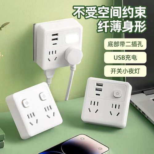 办公插座无线86型多功能家用USB面板扩展排插宿舍夜灯转换器插头