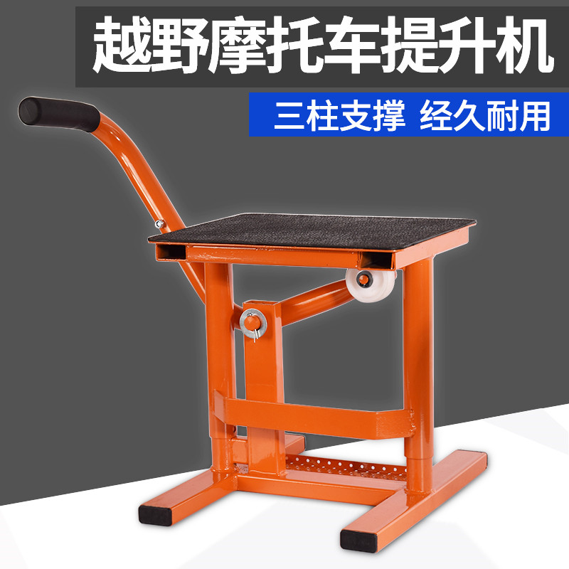 越野摩托车维修凳修车凳停车升降机展示保养起车驻车停车架支架