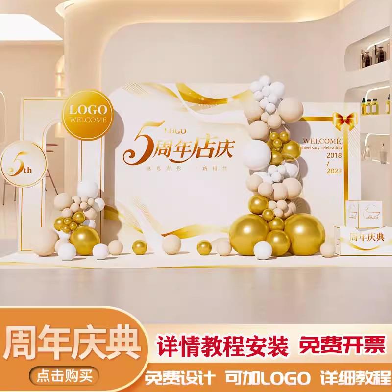 周年庆活动装饰开业气氛布置场景公司美容院背景墙kt板气球定制