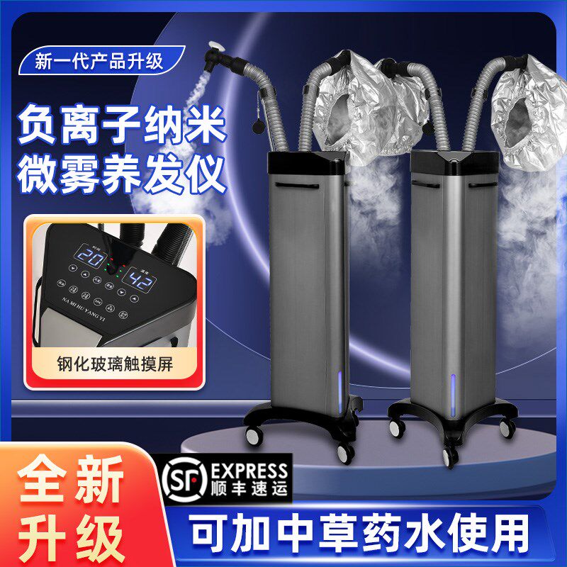 营养机器纳米护理喷雾养发馆专用焗油机美发蒸汽理发店臭氧生化仪