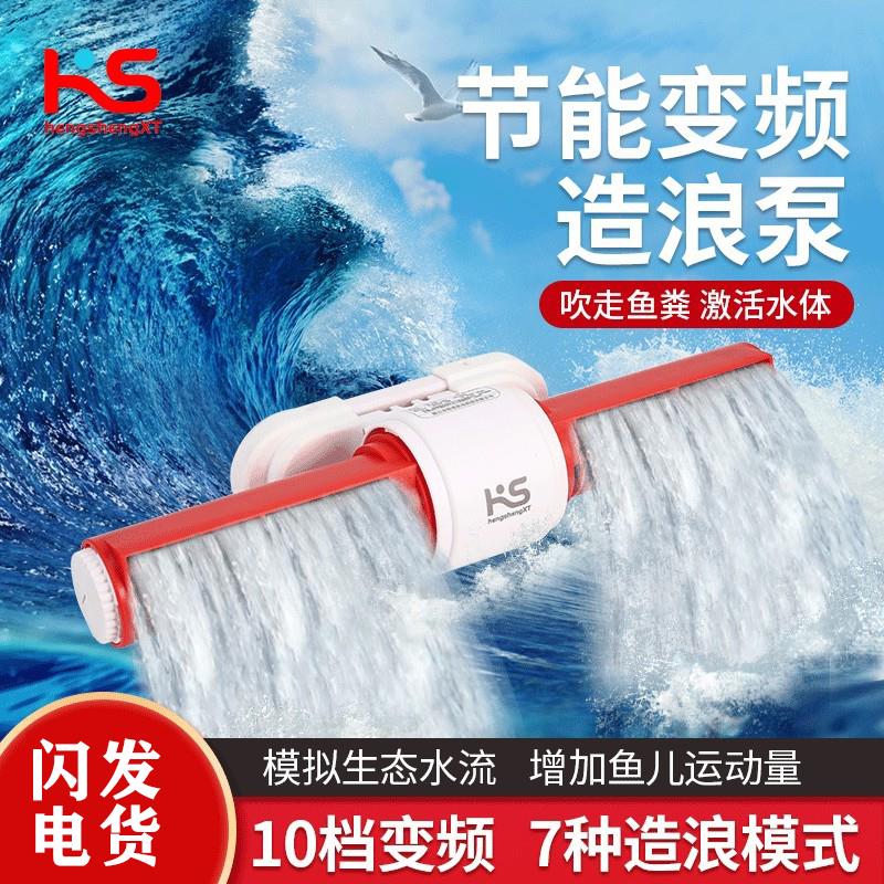 恒笙迅拓 超静音鱼缸变频环流造浪泵底吹鱼便家庭鱼缸专用造浪泵